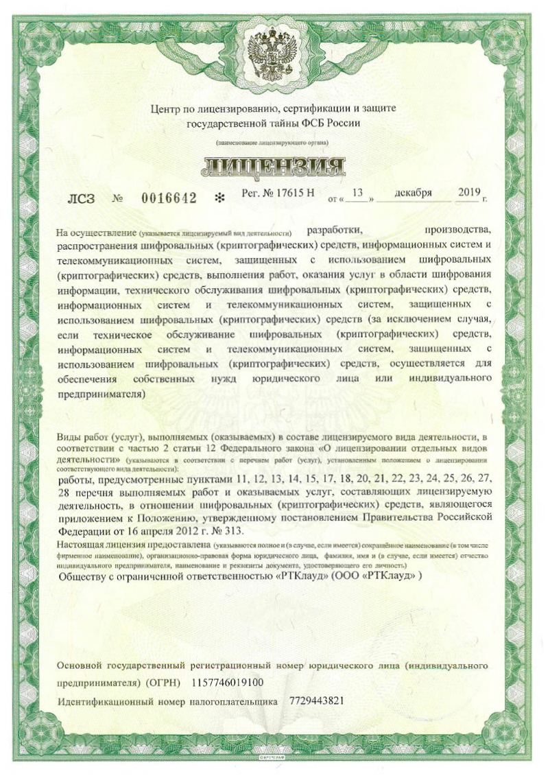 Лицензия ФСБ.jpg Лицензия ФСБ.jpg