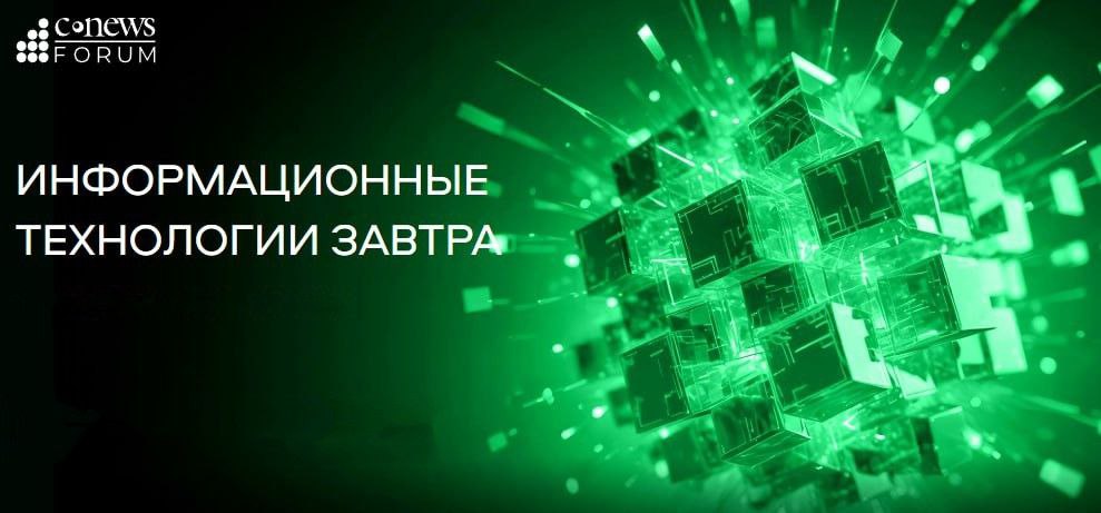 RTCloud примет участие в CNews Forum 2025 в Москве
