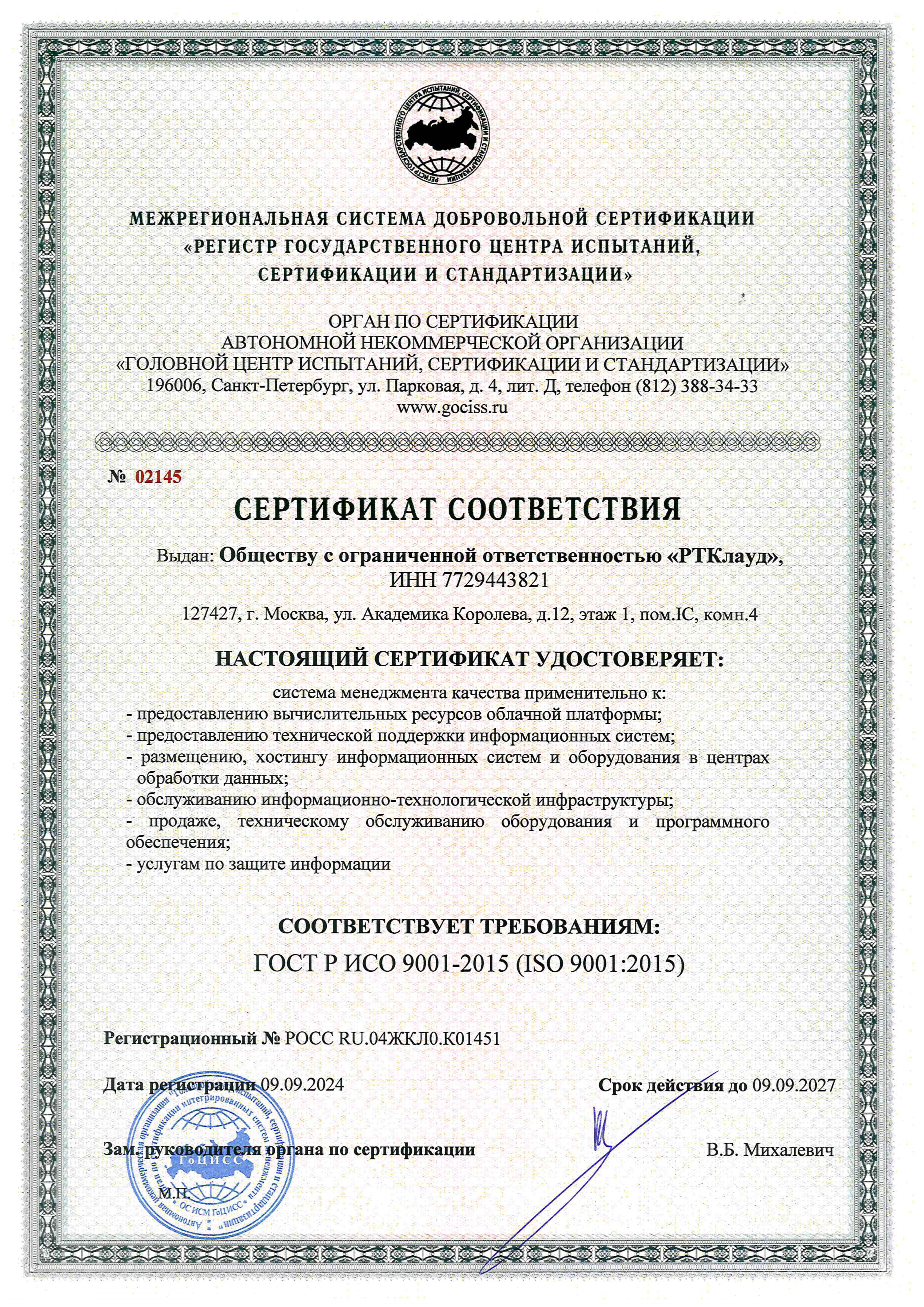 RTCloud прошел плановый ежегодный аудит СМК и подтвердил соответствие ISO 9001