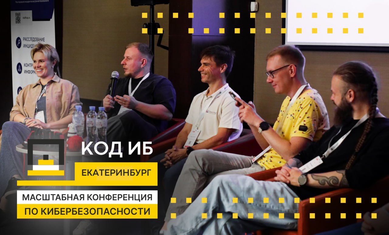 Компания RTCloud примет участие в конференции «КОД ИБ» Екатеринбург 