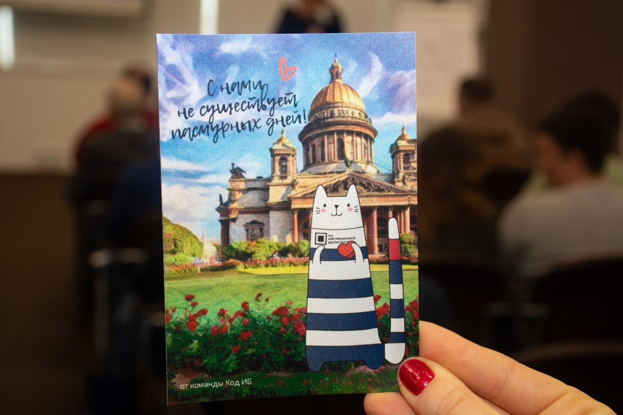 RTCloud примет участие в конференции «КОД ИБ» в Санкт-Петербурге