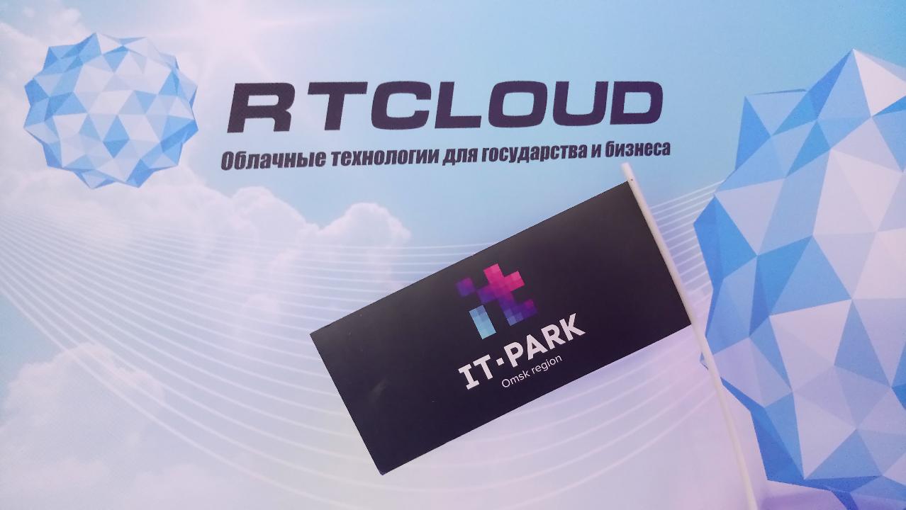 IT-park-Omsk-Cloud