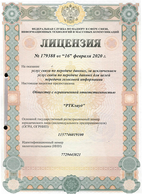 Лицензия №179388