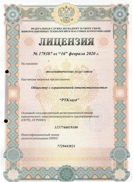 Лицензия №179387