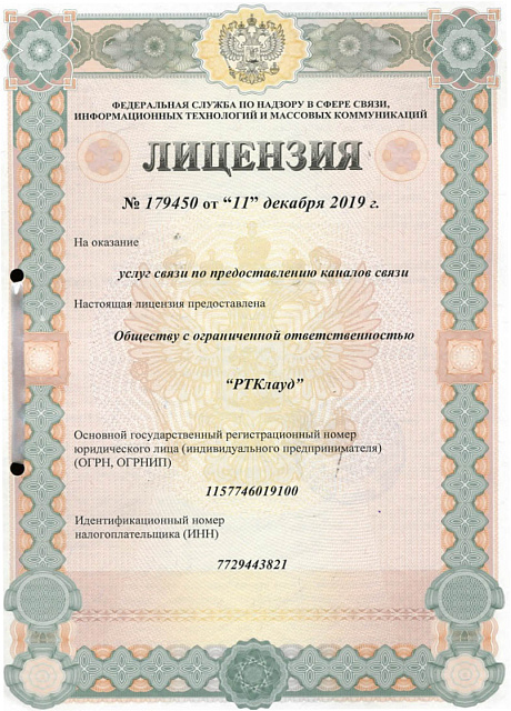 Лицензия №179450